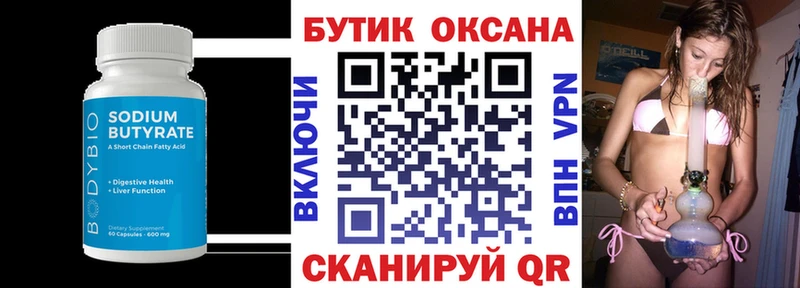 где можно купить   Советский  БУТИРАТ бутик 